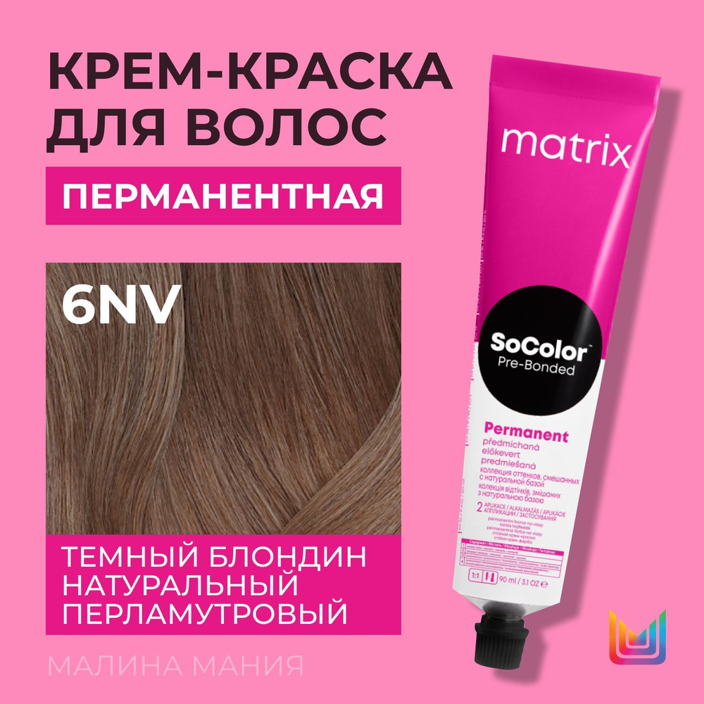 Краска для волос MATRIX Socolor 10MM 90 мл (3474636991686)