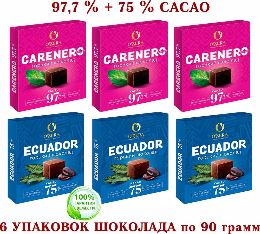 ШОКОЛАД ГОРЬКИЙ OZera микс ECUADOR 75% cacao/Carenero Superior-97,7 % cacao, ОЗЕРСКИЙ СУВЕНИР 6 шт. по #1