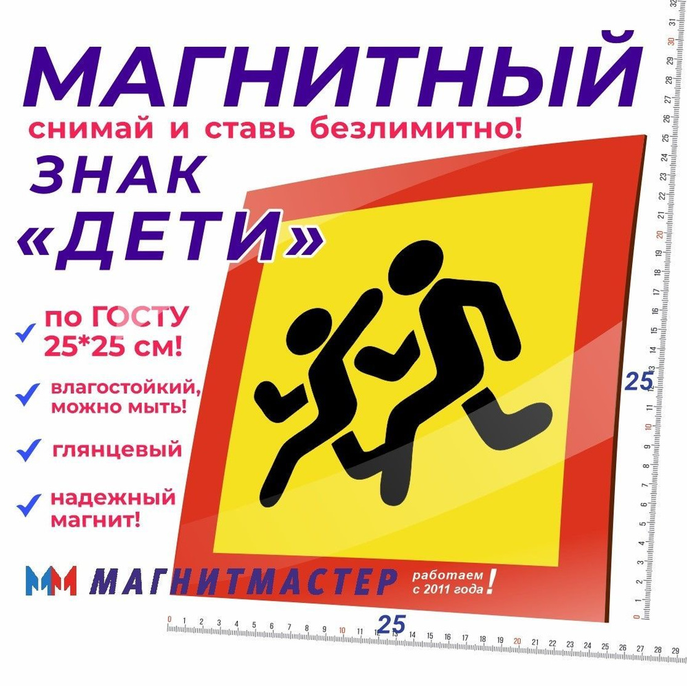 Магнитный знак 