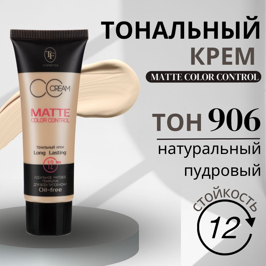 TF Тональный крем MATTE COLOR CONTROL, тон 906 