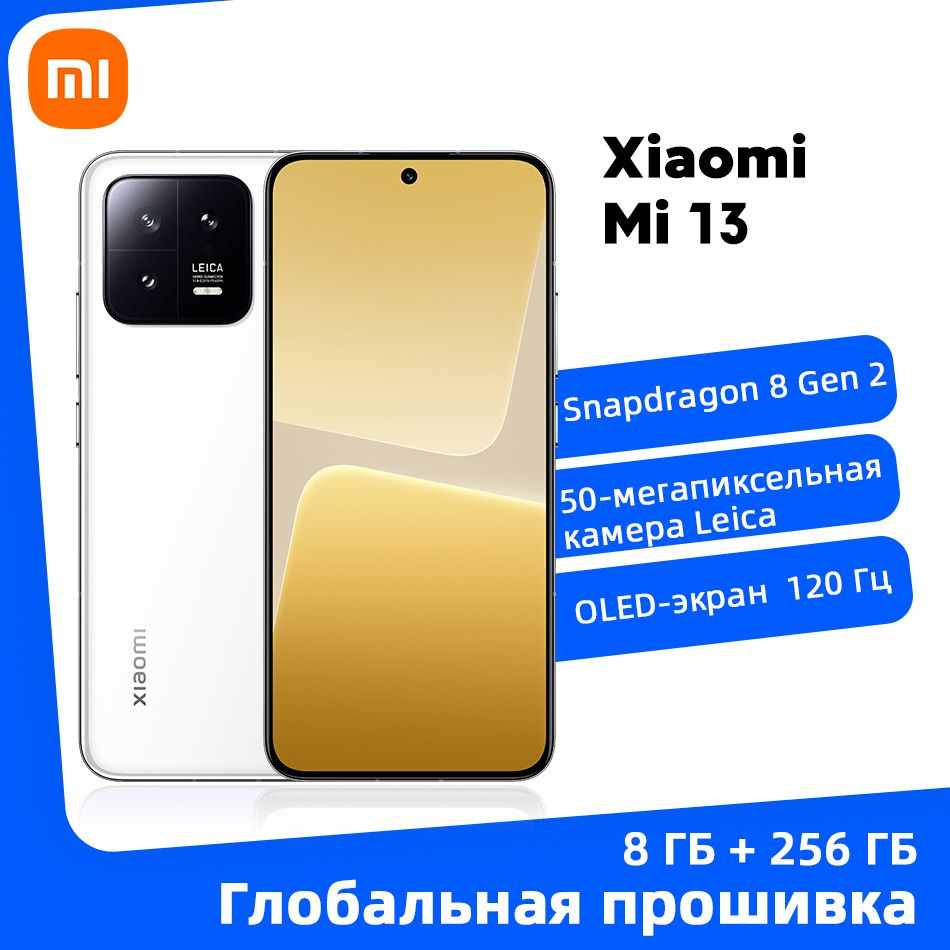 Смартфон Xiaomi Глобальное ПЗУ Mi 13 - купить по выгодной цене в  интернет-магазине OZON (1109178003)