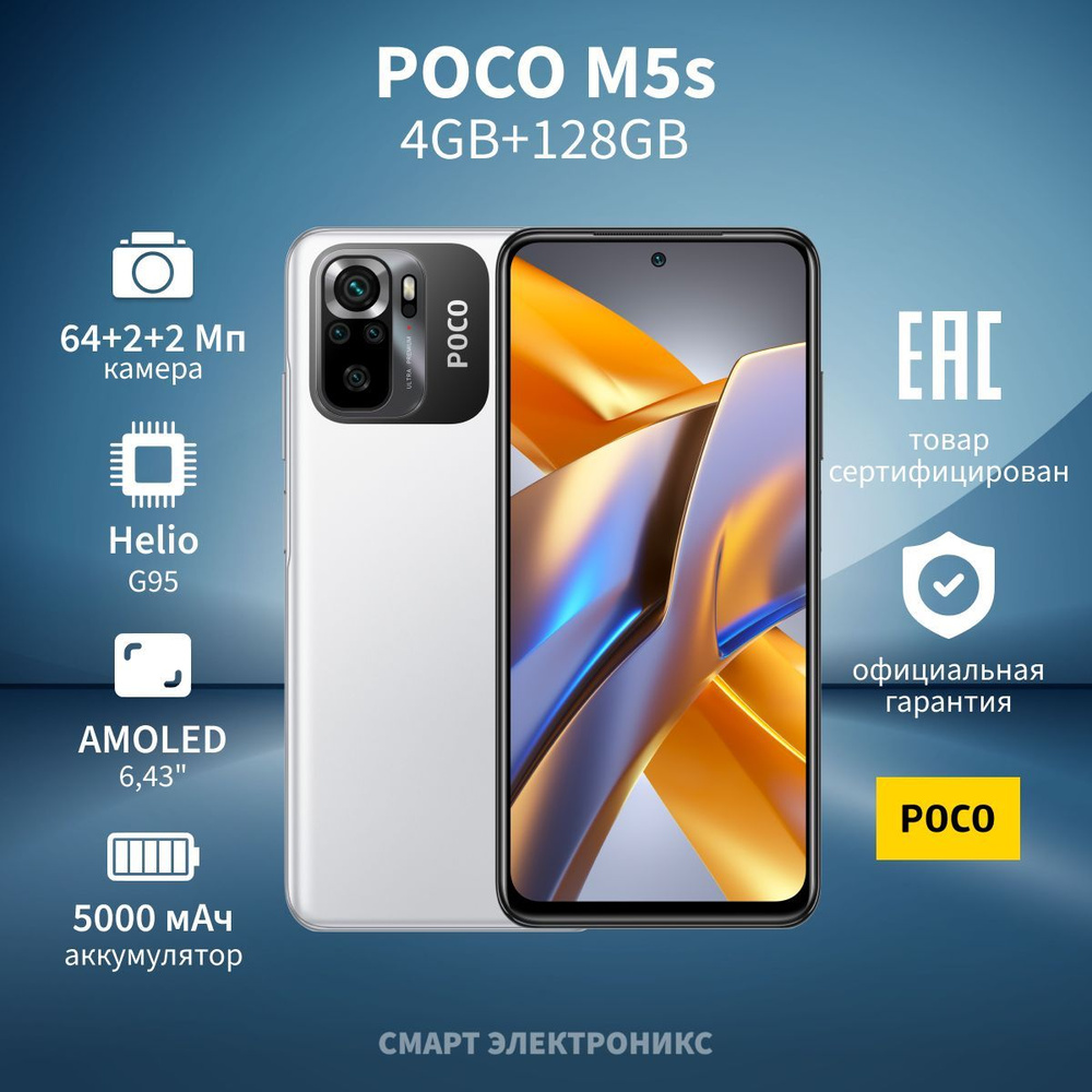 Смартфон Poco M5s - купить по выгодной цене в интернет-магазине OZON  (714636948)