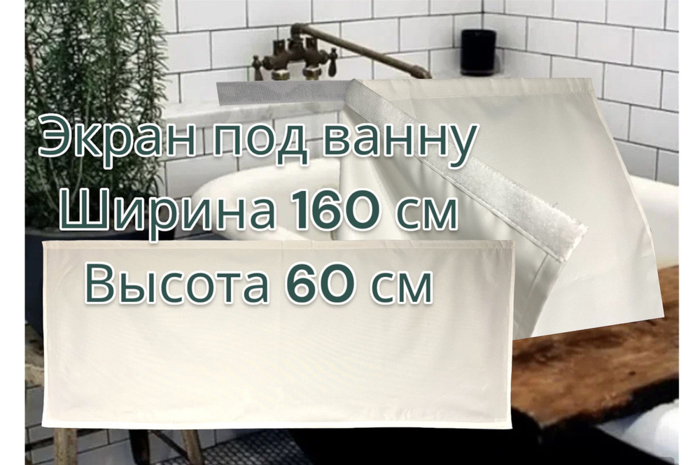 Экраны под ванну 180 см