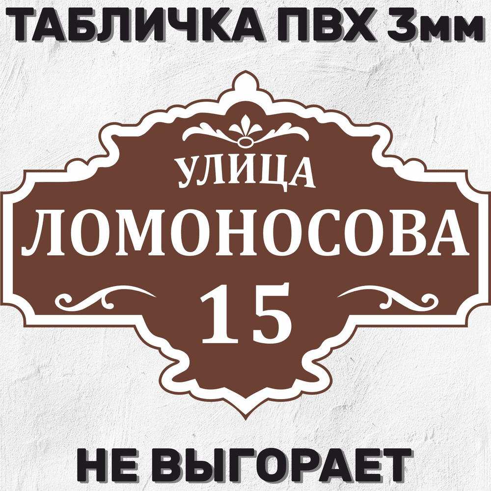 Табличка адресная на дом 50х35 см, 50 см, 35 см - купить в  интернет-магазине OZON по выгодной цене (1109277644)