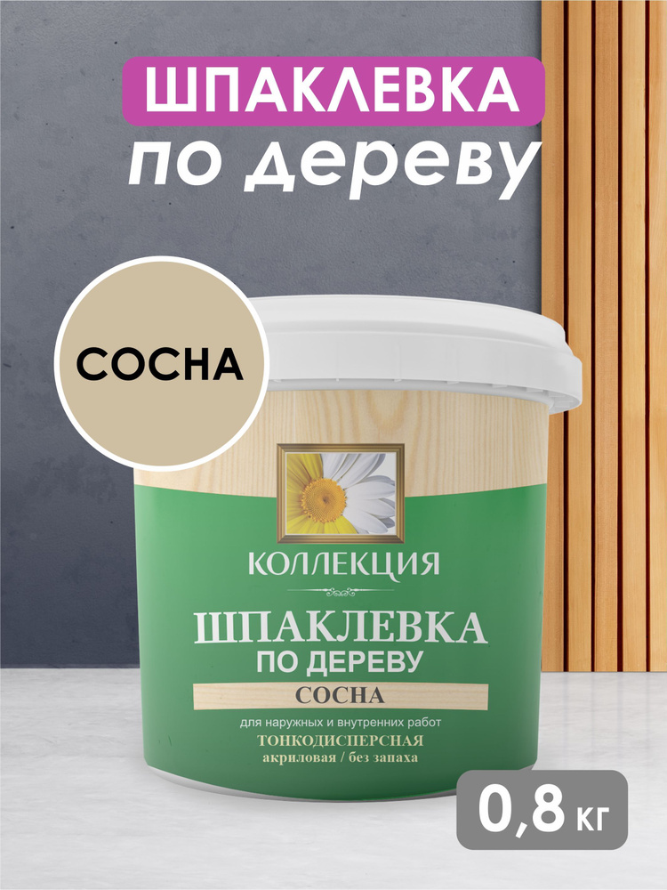 Шпаклевка для наружных работ по дереву: термовлагостойкая, цена, как сделать своими руками