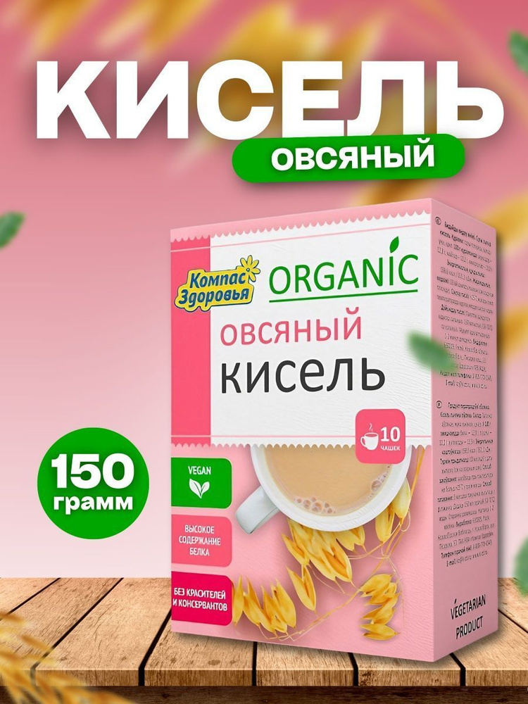 Кисель овсяный льняной - купить с доставкой по выгодным ценам в ...