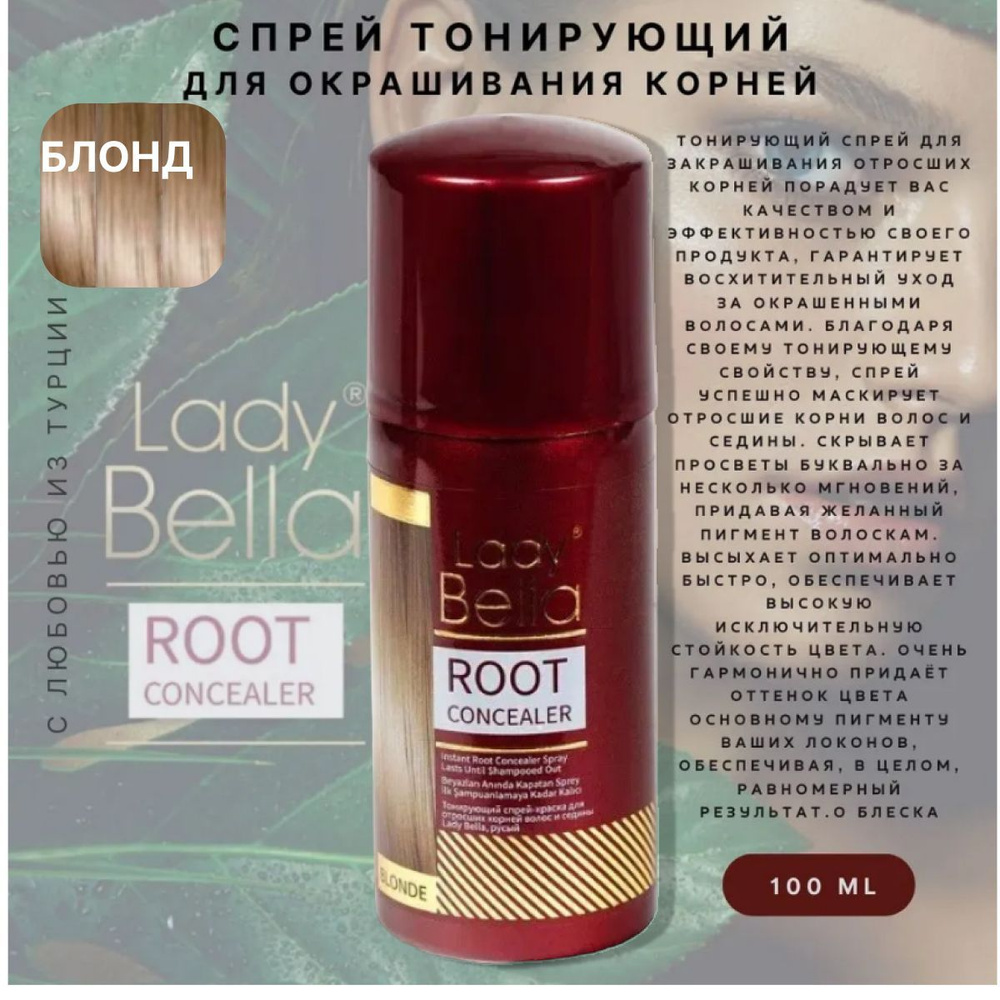 Lady Bella Тонирующее средство для волос, 100 мл #1