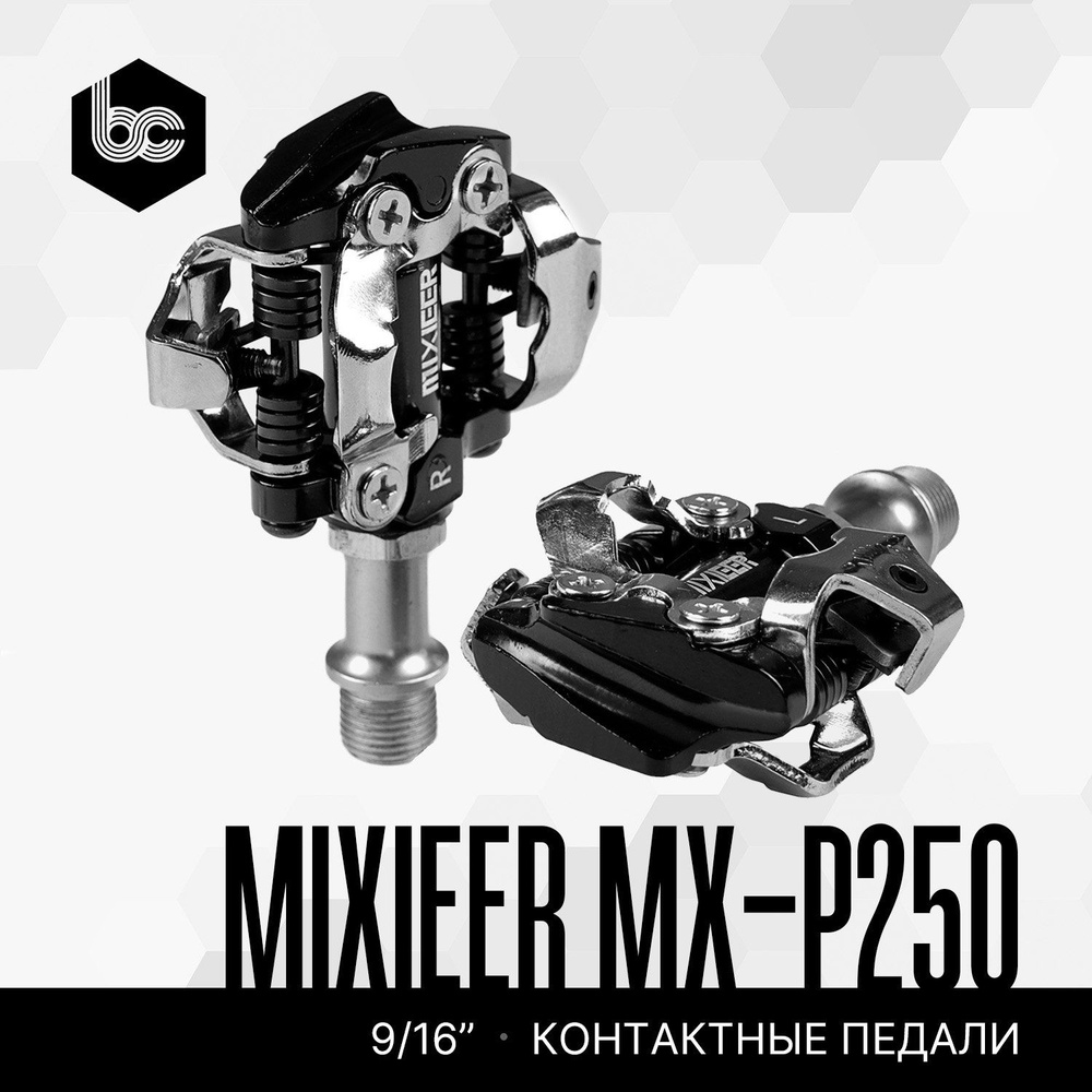 Контактные педали MIXIEER MX-P520, SPD крепление, 9/16