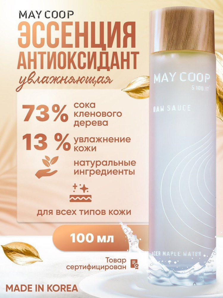 May Coop Эссенция для ухода за кожей Осветление, 100 мл #1