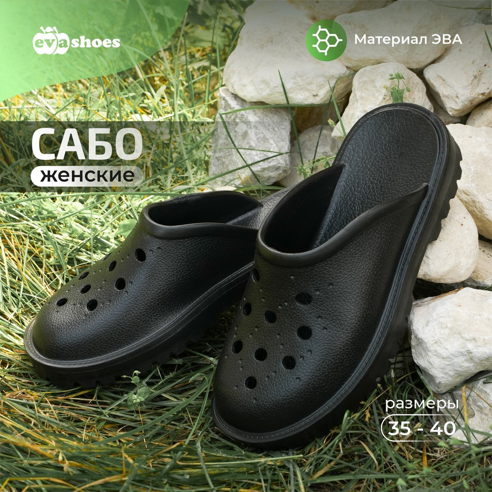 Сабо Evashoes #1