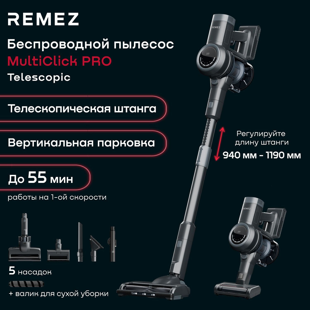 Пылесос вертикальный беспроводной с контейнером REMEZ MultiClick PRO  Telescopic (система циклонических фильтров AeroCyclone + HEPA13), RMVC-533  - купить с доставкой по выгодным ценам в интернет-магазине OZON (1099831444)