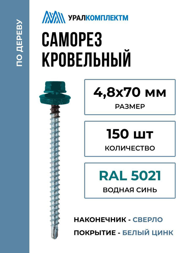 Саморез 4.8 x 70 мм 150 шт. - купить по выгодной цене в интернет ...