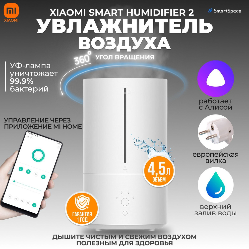 Купить Воздухоувлажнитель Xiaomi Smart Humidifier 2 EU в каталоге интернет магаз