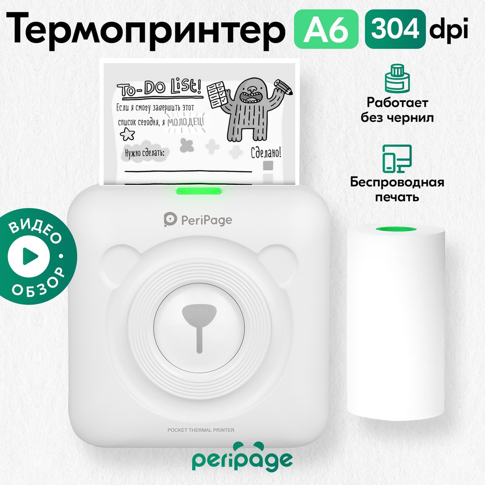 Принтер для наклеек/этикеток PeriPage Портативный термопринтер A6 Plus  304dpi/, Монохромный печать, купить по низкой цене: отзывы, фото,  характеристики в интернет-магазине OZON (743817722)