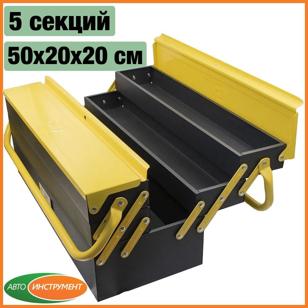 Ящик для инструментов металлический БМ, 50x20x20 см