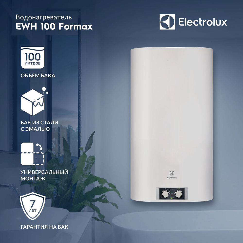 Electrolux Водонагреватель накопительный EWH 100 Formax