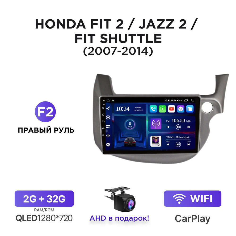 Магнитола Android 2-32 Гб для Honda Fit 2, Jazz 2, Fit Shuttle (2007-2014) (F2 - правый руль) / Автомагнитола #1