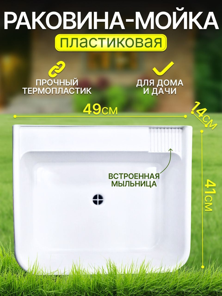 Раковина, умывальник дачный купить на OZON по низкой цене (1117385508)