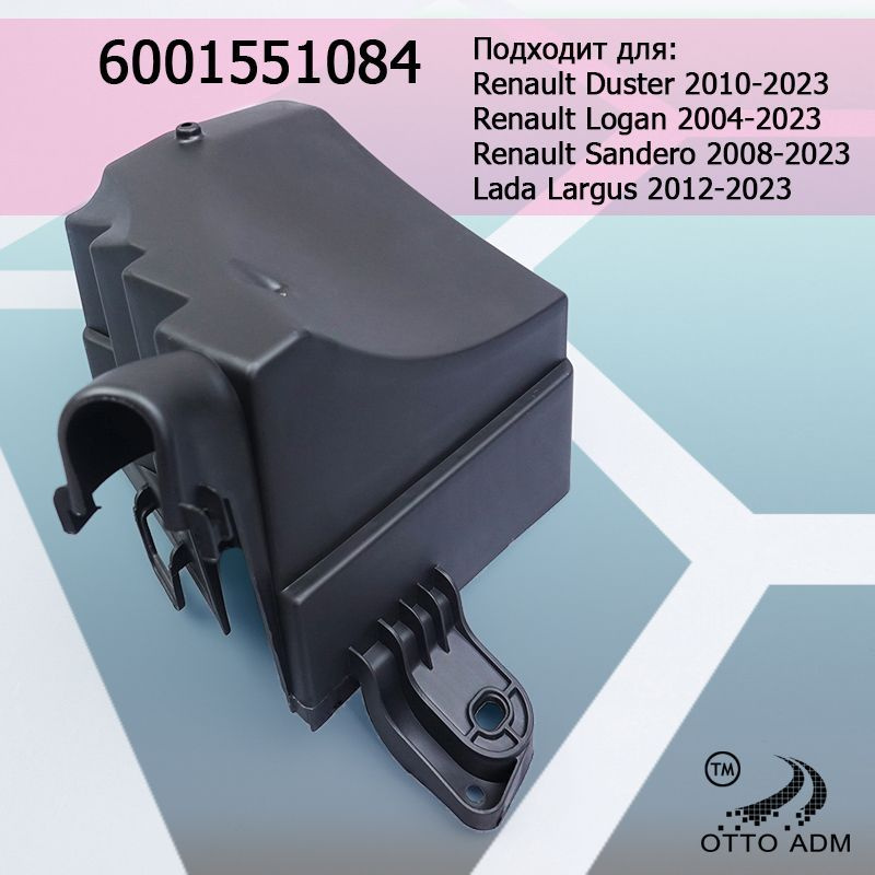 Корпус блока предохранителей Renault Logan Duster Largus, нижняя часть ...