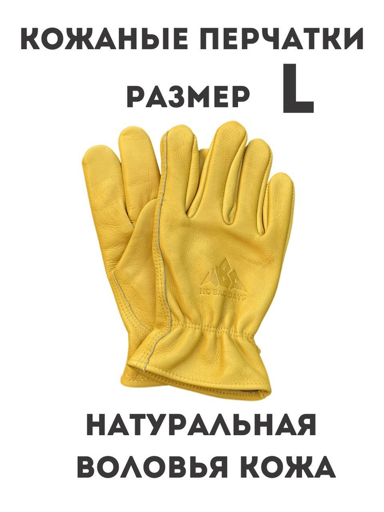 Перчатки кожаные рабочие мужские/ Перчатки для мотоцикла / Перчатки для отдыха на природе / Перчатки #1