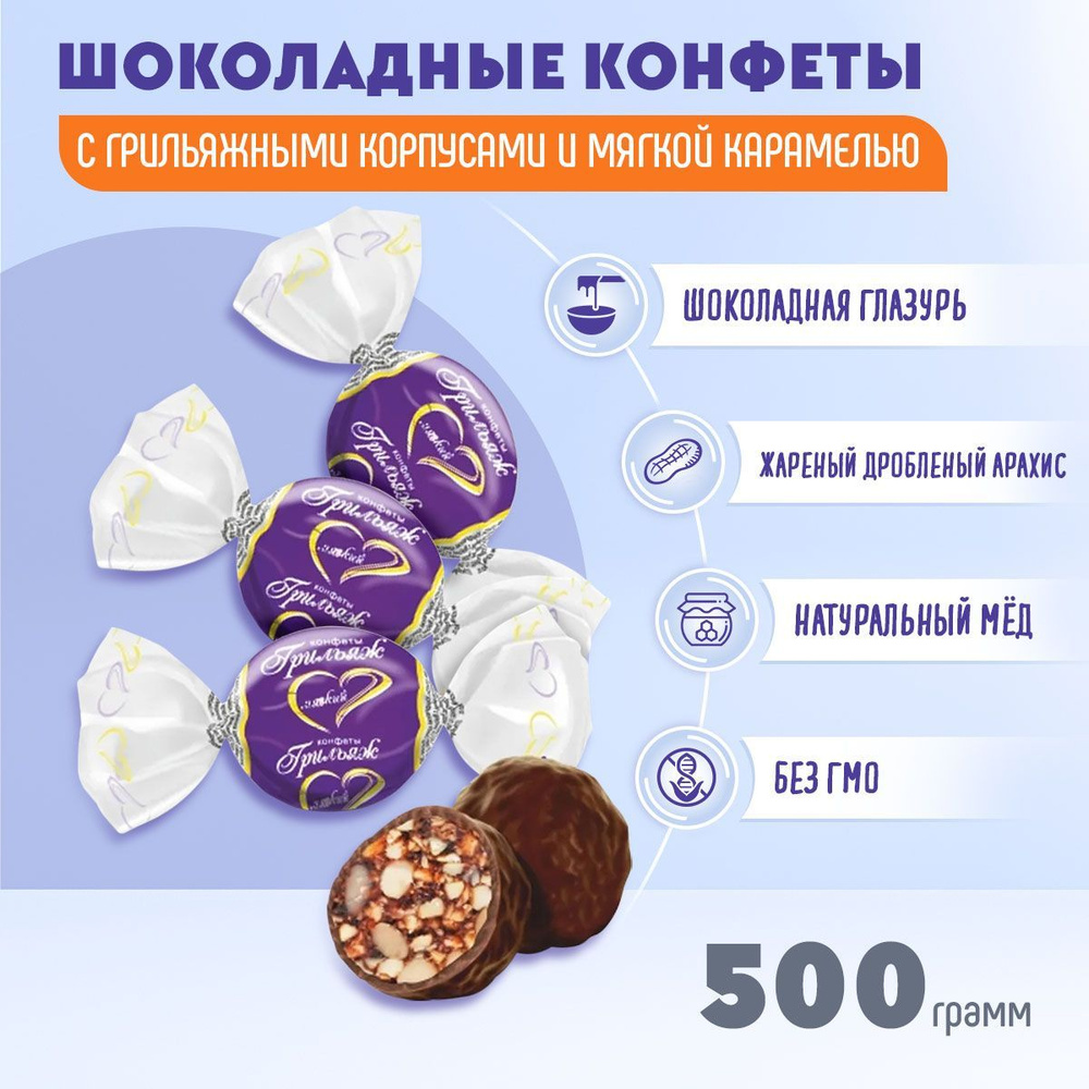 Конфеты Мягкий грильяж 500 грамм Жако #1