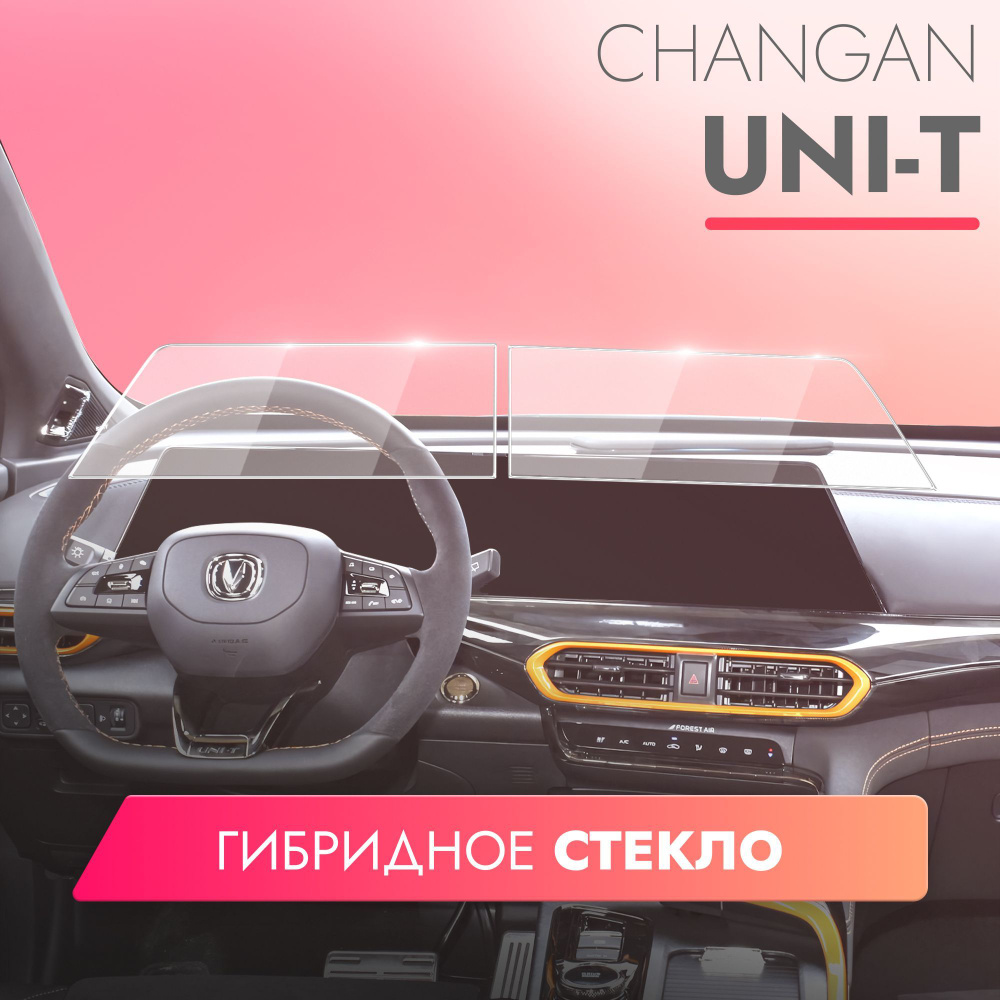 Защитное стекло для Мультимедийной системы Changan UNI-T 2023, (Гибридное:  ПЭТ и стекловолокно) прозрачное Hybrid Glass, Brozo