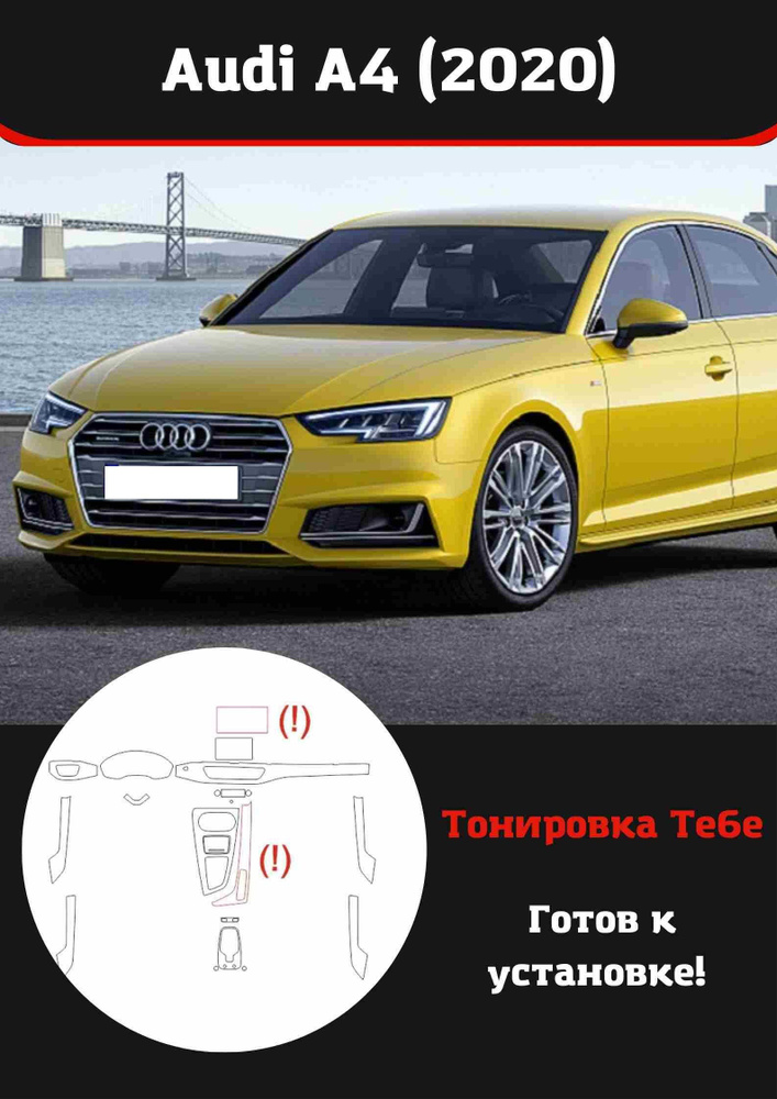 Ауди (Audi) тонировка в Санкт-Петербурге