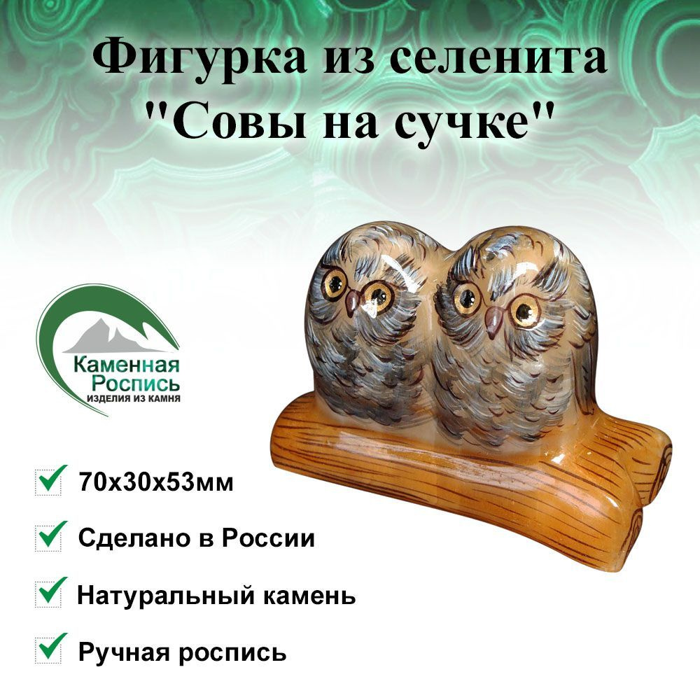 Фигурка из селенита 