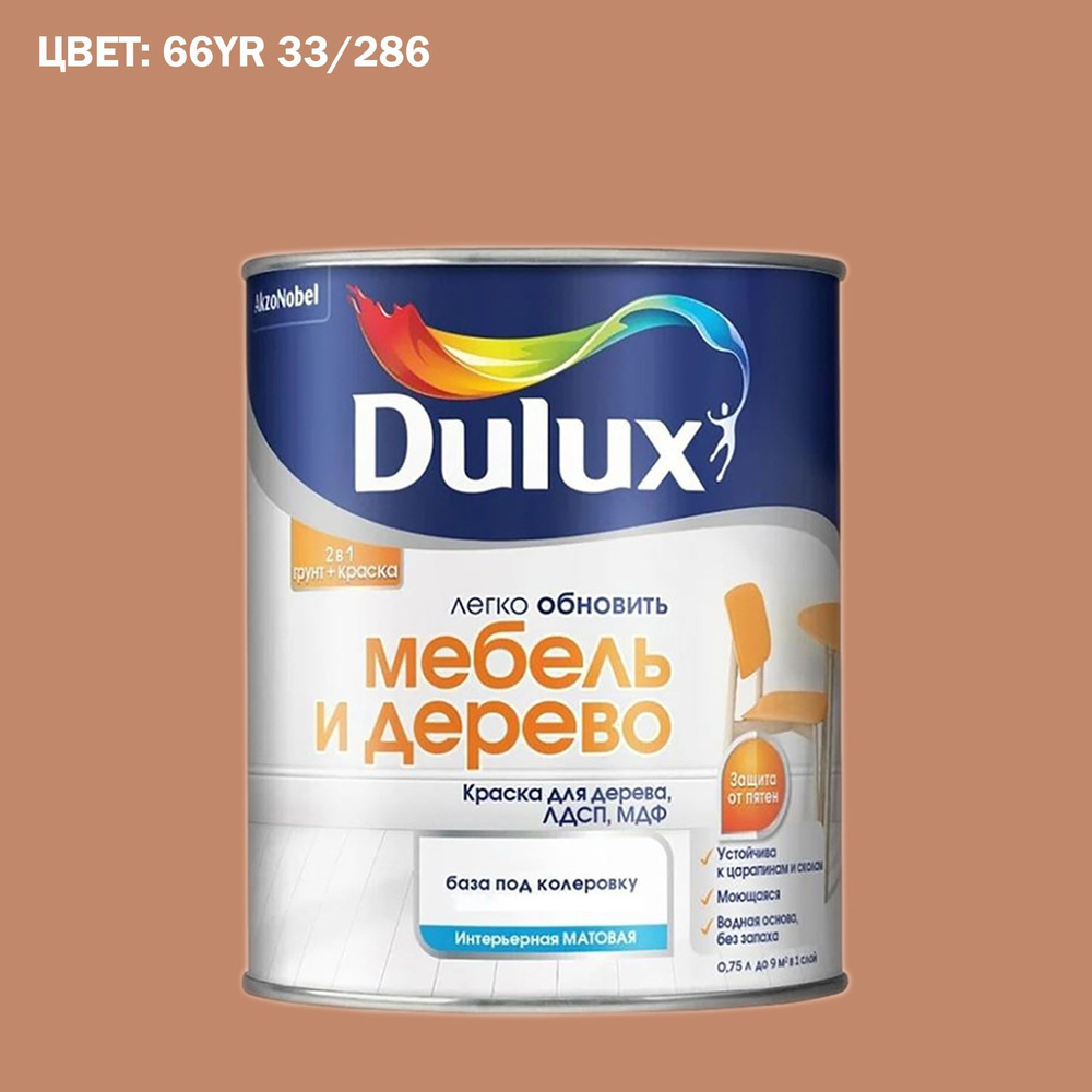 Краска колерованная для дерева на водной основе Dulux Мебель и дерево матовая 0,75 л ГОТОВЫЙ ЦВЕТ: 66YR #1