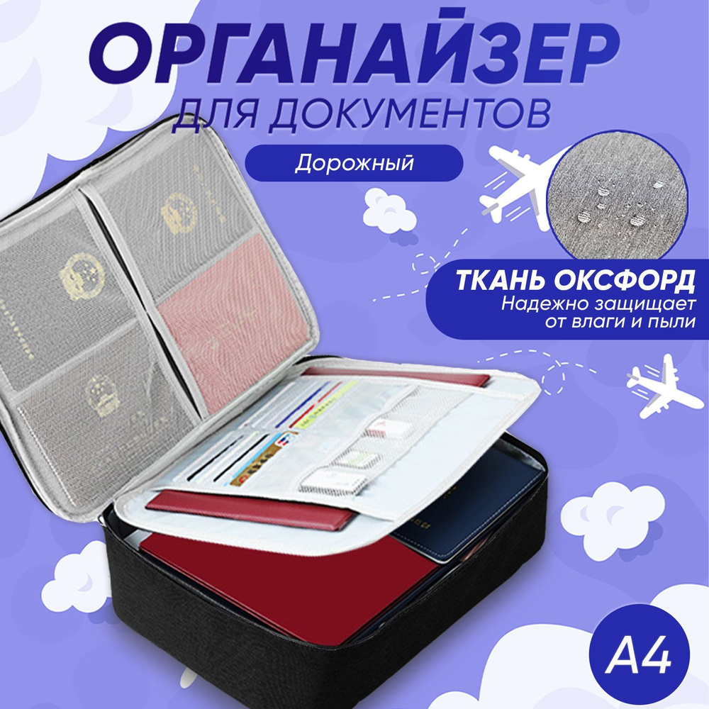 Дорожный семейный органайзер для документов, вместительная папка для ...