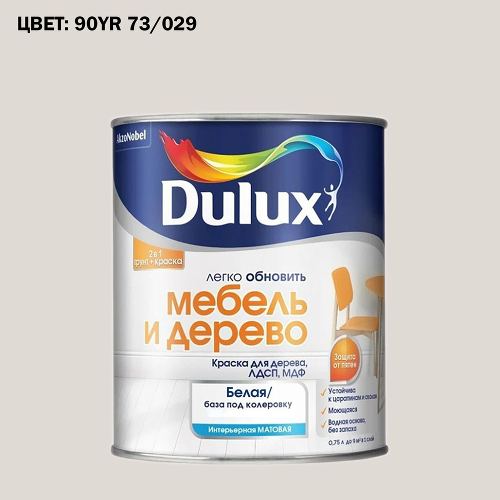 Краска колерованная для дерева на водной основе Dulux Мебель и дерево матовая 0,75 л ГОТОВЫЙ ЦВЕТ: 90YR #1