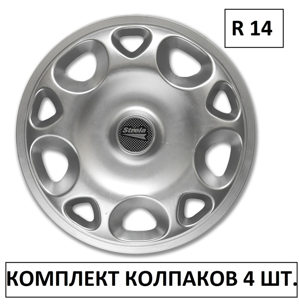 Колпаки на колеса УНИВЕРСАЛЬНЫЕ Стрела серебро в комплекте 4 шт. Радиус 14, Колпаки на диски/ автоколпаки #1