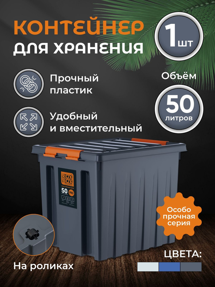 Контейнер для хранения вещей RoxBox, 50 х 39 х 39 - купить по выгодной ...