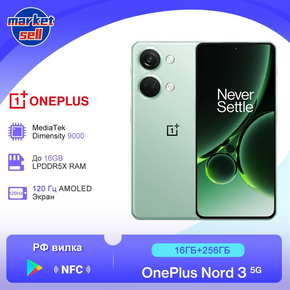 Смартфон OnePlus Nord 3 5G - купить по выгодной цене в интернет-магазине  OZON (1069053018)