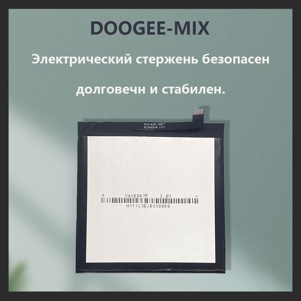 Подходит для модели мобильного телефона Doogee-Mix 4000 мАч новая  высококачественная батарея мобильного телефонаDOOGEE-MIX - купить с  доставкой по выгодным ценам в интернет-магазине OZON (1128753494)