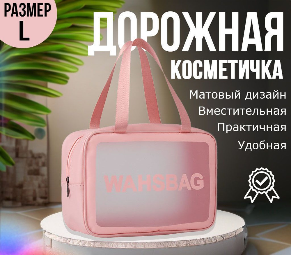 Дорожная косметичка - купить с доставкой по выгодным ценам в интернет ...