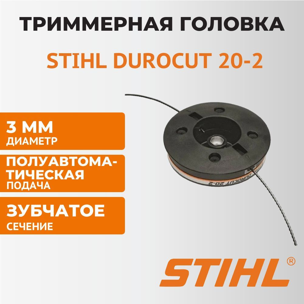 Катушка для триммера / головка Stihl DuroCut 20-2 #1