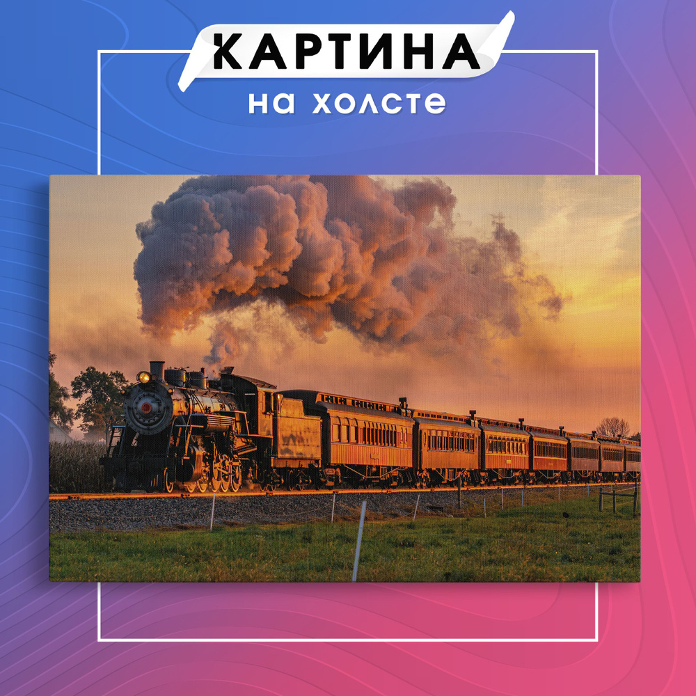 Картина на холсте поезд, железная дорога (2) 50х70 см - купить по низкой  цене в интернет-магазине OZON (1129116156)