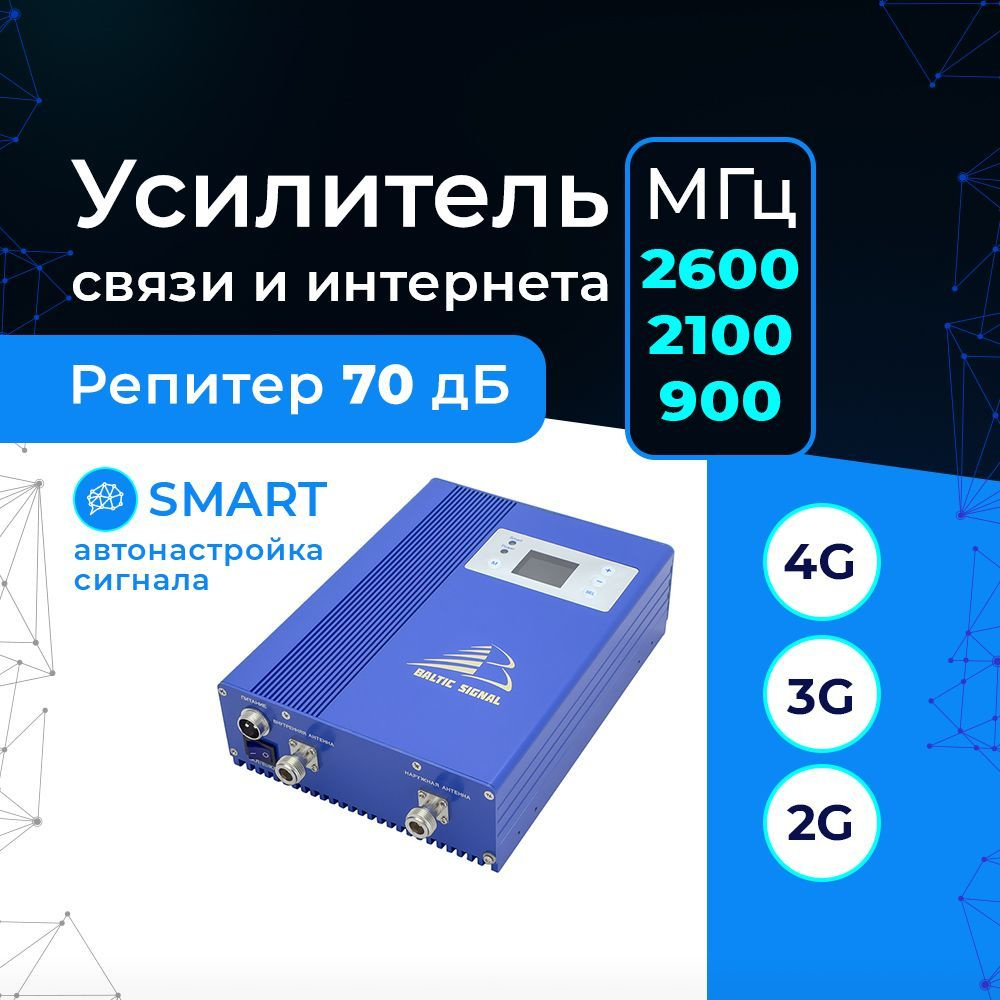Усилитель сигнала сотовой связи и интернета 2G 3G 4G на дачу, офис ...