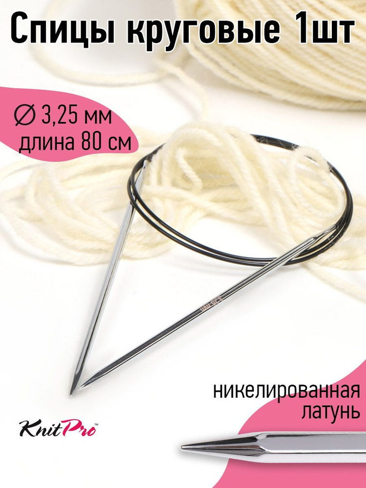 12194 Спицы для вязания круговые 3,25 мм 80 см Nova cubics Knit Pro кубические  #1