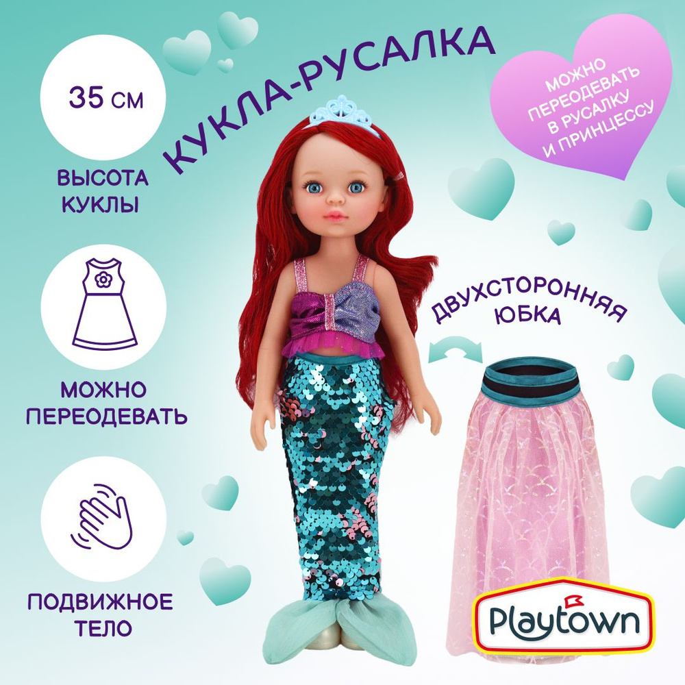 Кукла Playtown Русалка, 35 см - купить с доставкой по выгодным ценам в  интернет-магазине OZON (1058206524)