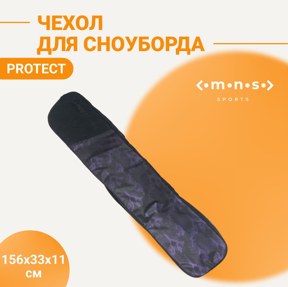 PROTECT Чехол для сноуборда #1