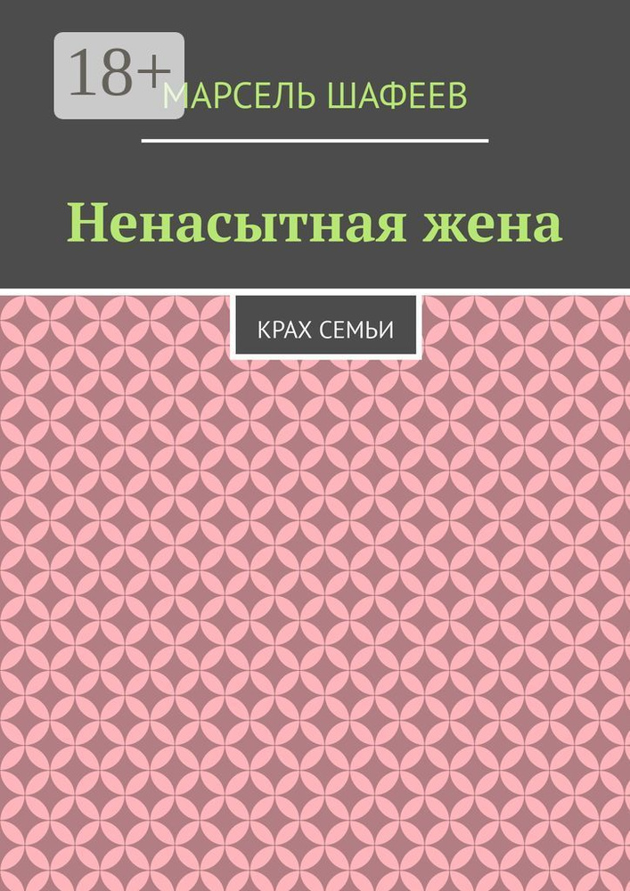 УК РФ Статья Развратные действия \ КонсультантПлюс