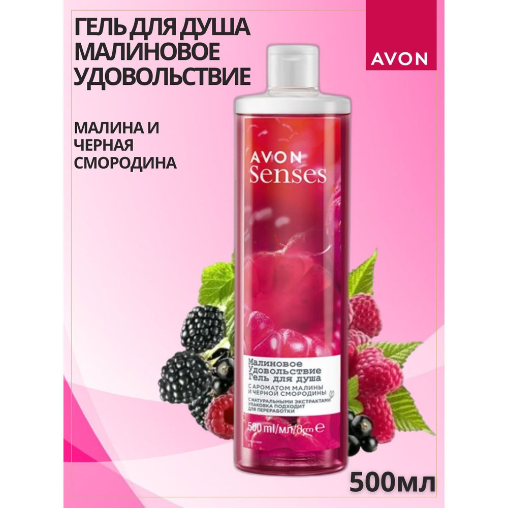 AVON Средство для душа, гель, 500 мл #1