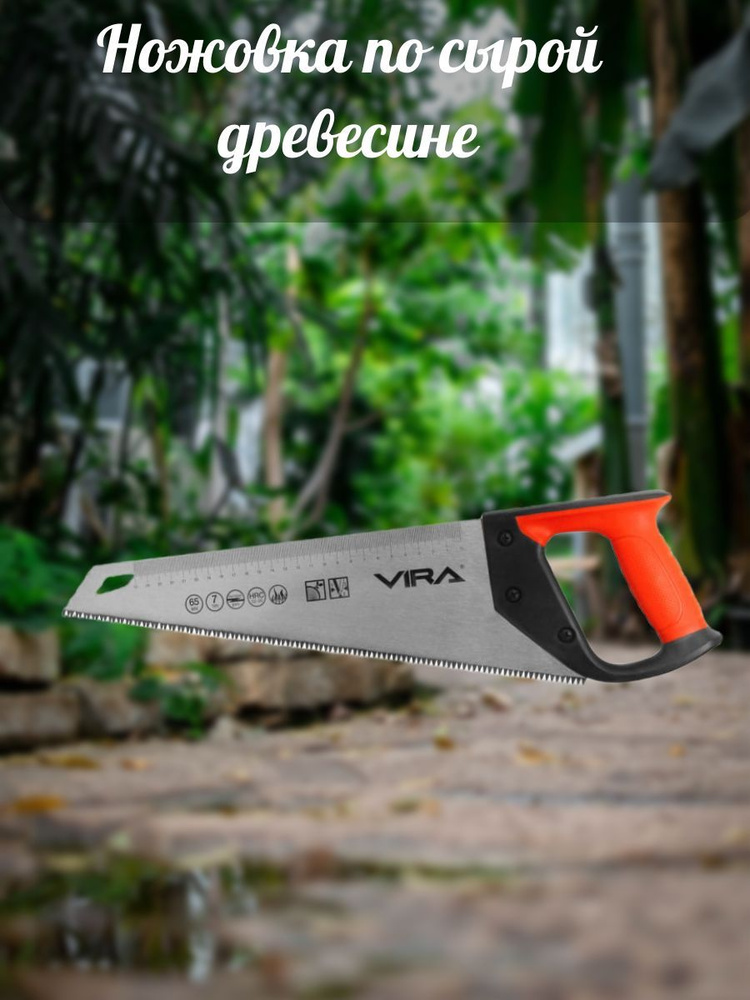  Vira ножовка/для дачи/для сада/инструменты/ножовка садовая .