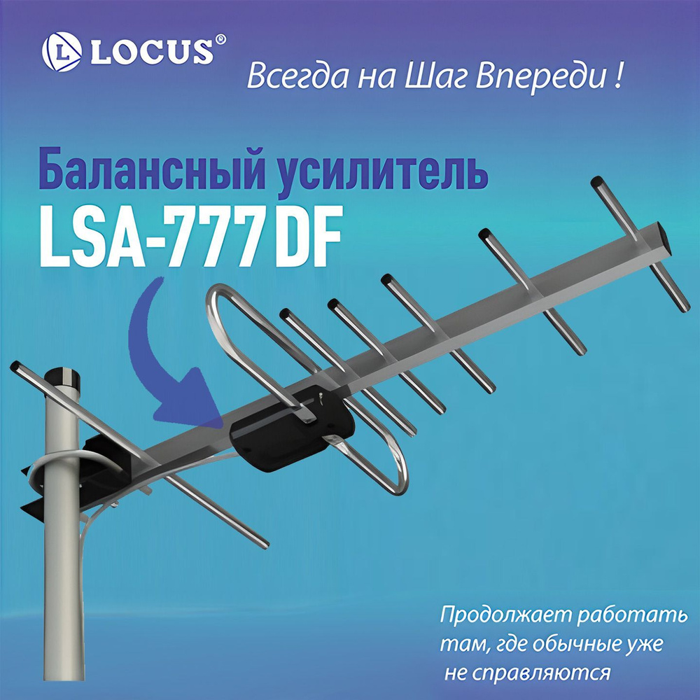 Антенна для цифрового ТВ Локус Меридиан 07AF TURBO, активная - купить с  доставкой по выгодным ценам в интернет-магазине OZON (204162706)