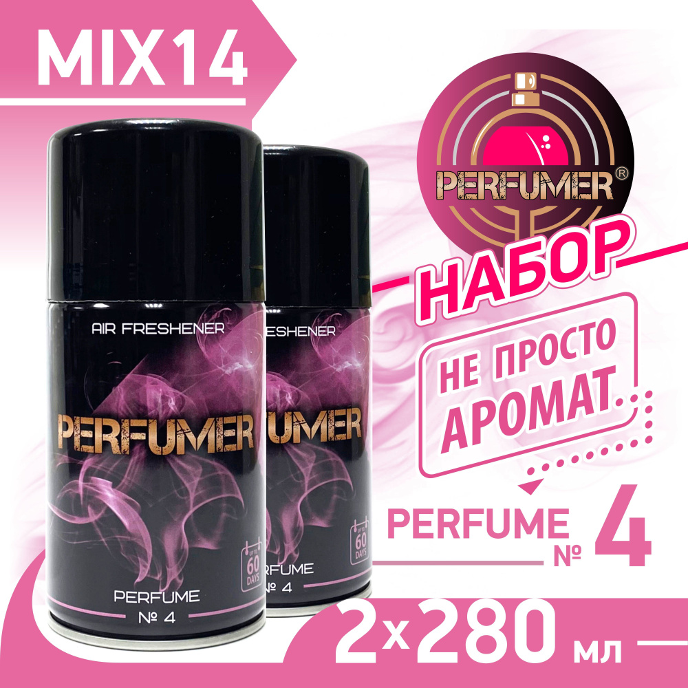 PERFUMER Освежитель воздуха парфюмированный с эфирным маслом, Perfume № 4, набор 2 шт х 280 мл.  #1