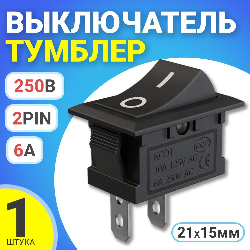 Тумблер выключатель GSMIN KCD1 ON-OFF 6А 250В AC 2pin (21х15мм) (Черный)  #1