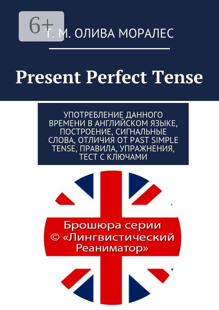 Present Perfect Tense. Употребление данного времени в английском языке, построение, сигнальные слова, #1