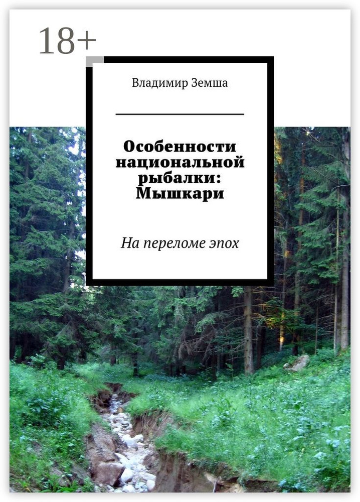 Особенности национальной рыбалки